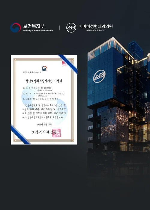 AB Plastic Surgery Clinic photo 4