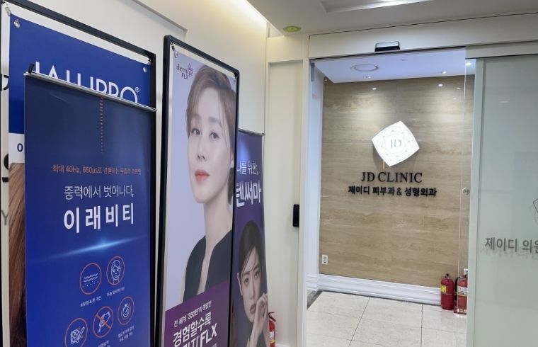 JD Dermatology & Plastic Surgery photo 1